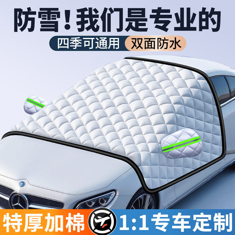 冬季水箱保温前挡风玻璃防雪罩