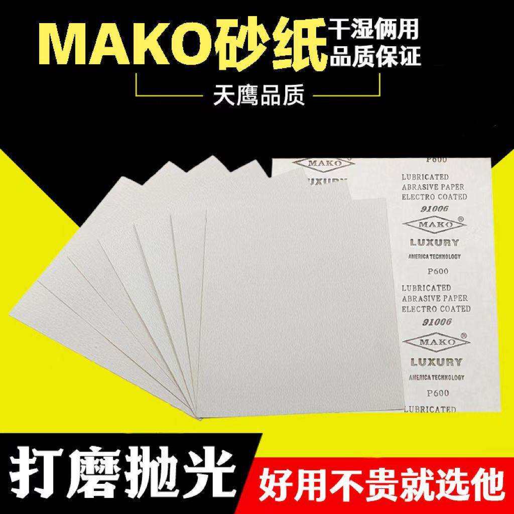 MOKA干磨砂纸平板木工砂纸机震动油漆辅料砂纸120目-600目