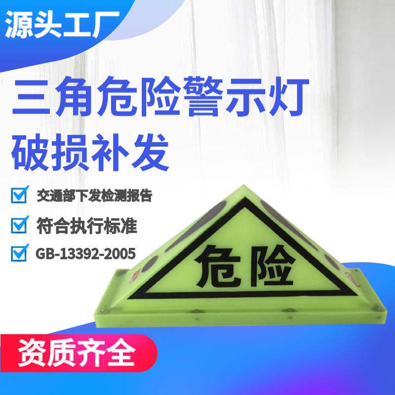 沧州黑盾道路运输危险物车辆标志灯磁吸式油罐车三角危险警示灯