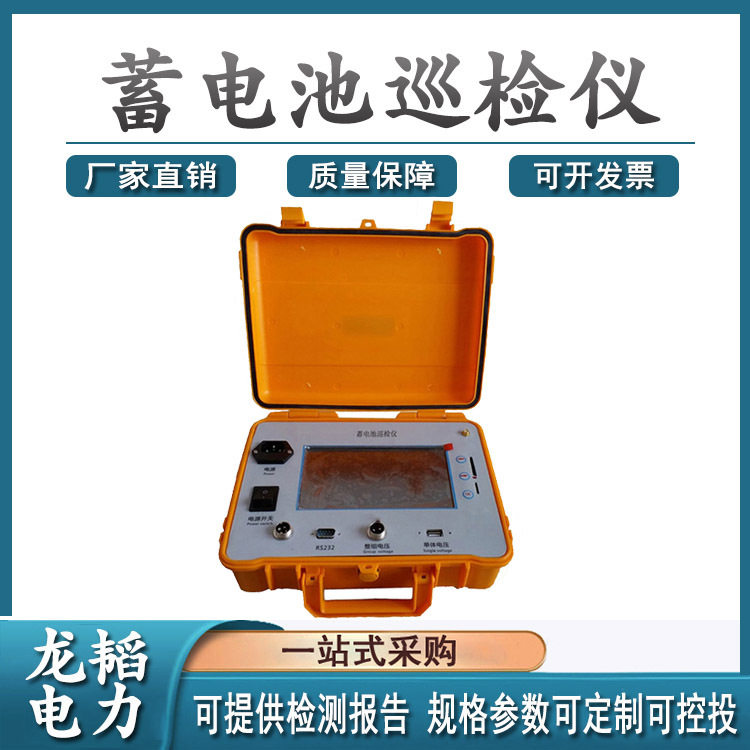 便携式蓄电池在线巡检监测仪