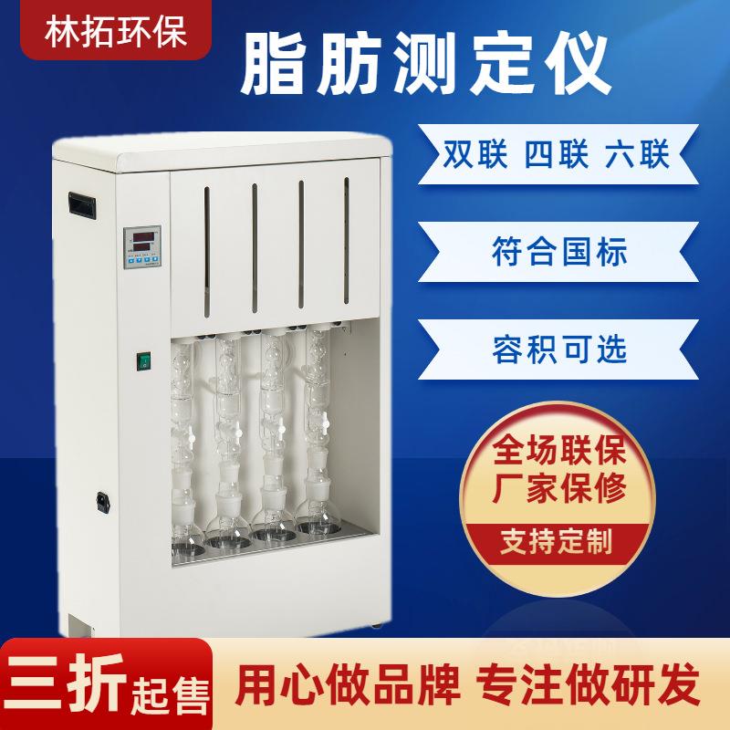 LTZF-4型4联脂肪提取器索式提取器索氏抽提器数码显示2/4/6联
