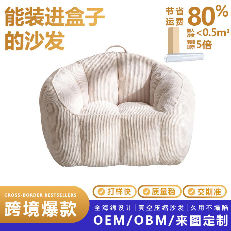 条纹灯芯绒压缩懒人豆袋沙发