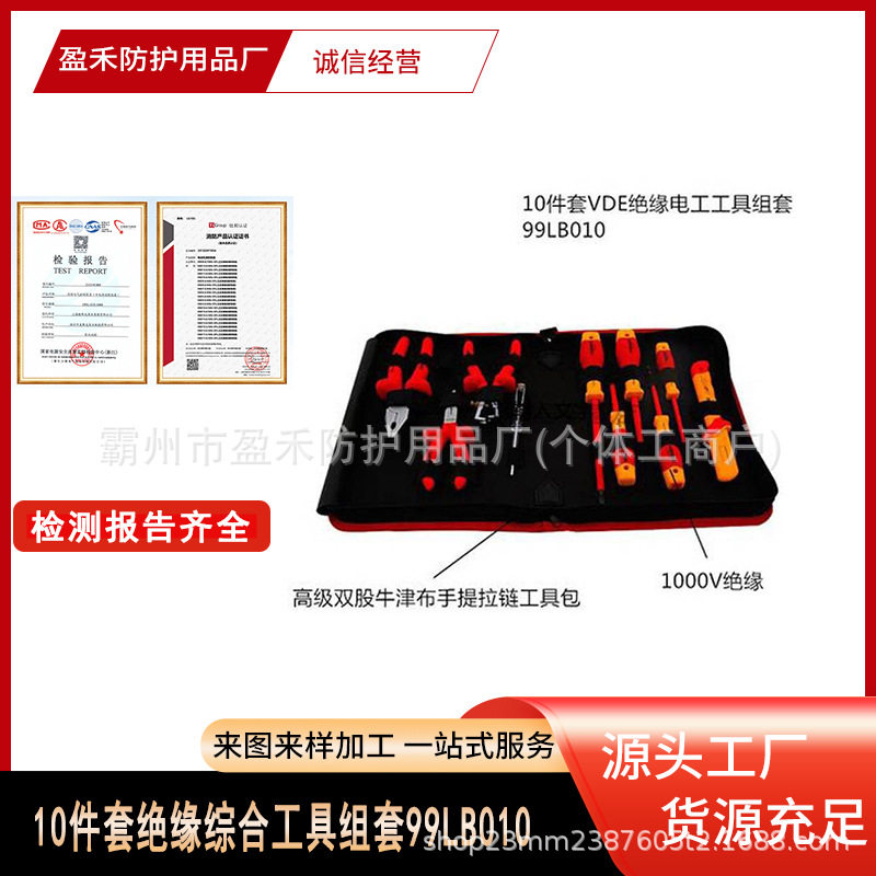 10件套绝缘带电维修工具组套