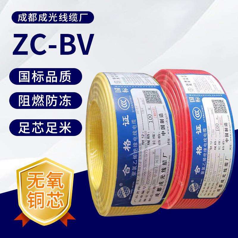 ZR-BV聚氯乙烯绝缘电线电缆450/750V家装铜芯工业电工电
