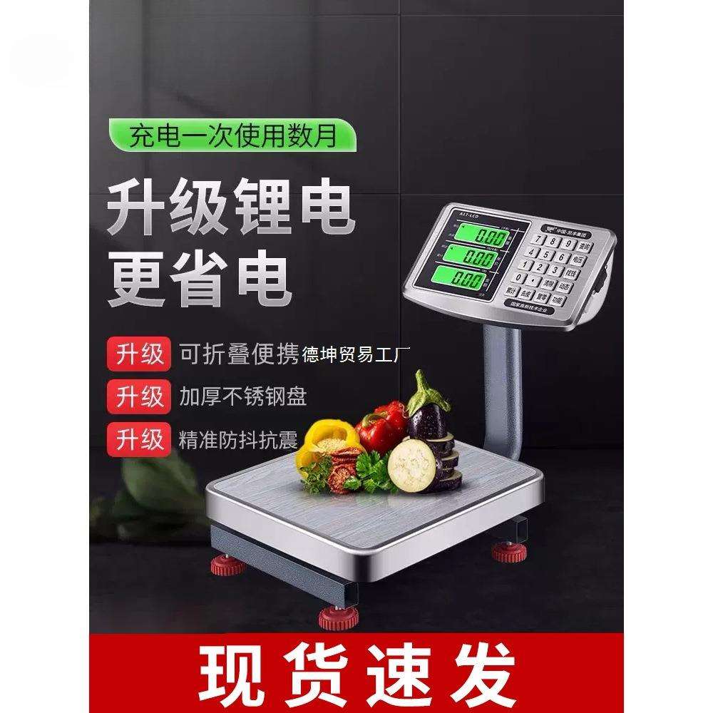 凯丰电子秤商用小型计价台秤60kg公斤称重电子称家用市场买菜充电