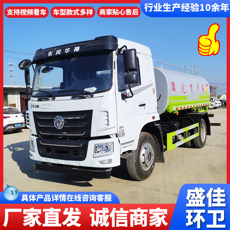 国六东风华神12立方雾炮洒水车