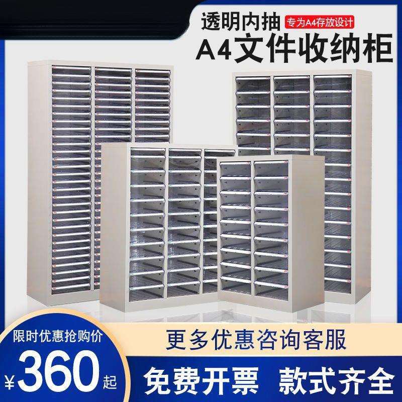 A4文件柜抽屉式效率柜档案凭证柜办公室资料整理铁皮柜多层收凉压