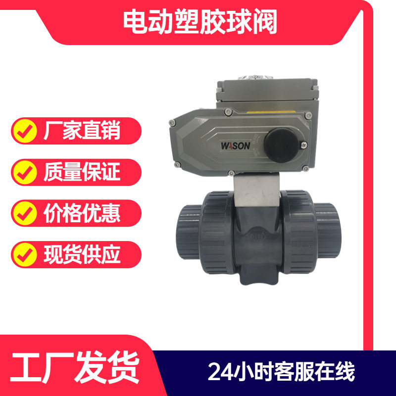 电动UPVC/CPVC双由令快装球阀