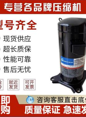 ZR34K3-PFJ-522ZR34K3-TFD-522ZR36KH适配谷轮3匹压缩机VR34KF