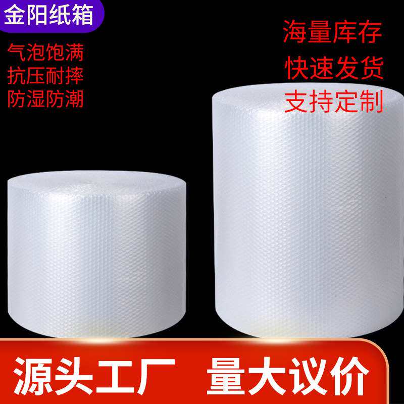 制品现货气泡膜防震泡沫袋气泡膜塑料加厚物流运输环保膜