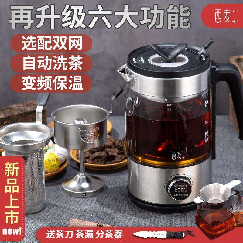 西麦煮茶器全自动加厚玻璃蒸汽家用养生电热烧水安化黑茶电煮茶壶