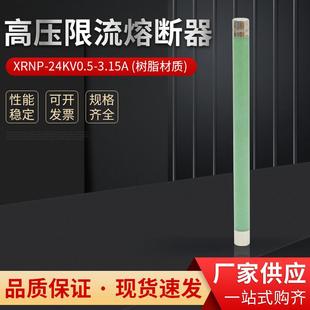 XRNP1 0.5A1A2A3.15A高压高分断能力限流熔断器保险20KV 24KV
