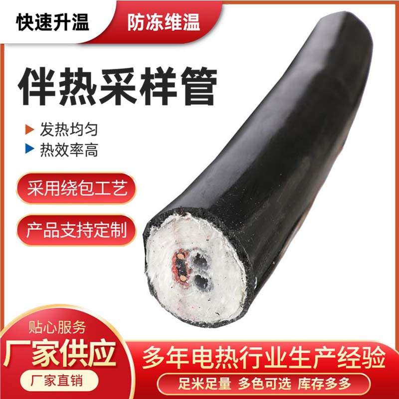 直销cems伴热取样管 一体化保温伴热管线 烟气分析伴热管