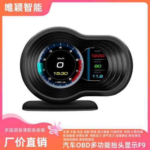 唯颖车载显示屏汽车改装obd液晶多功能仪表便携高清hud抬头显示器