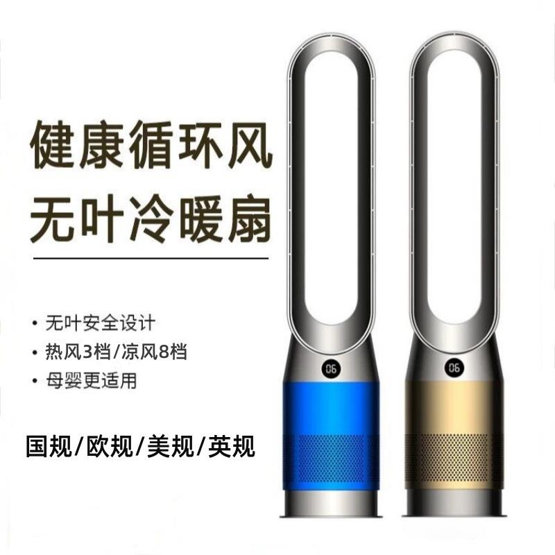 冷暖两用无叶风扇家用静音暖风机落地空气净化风扇110V热风机