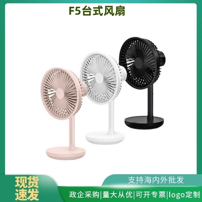 素乐F5台式摇头风扇SOLOVE可充电办公室学生桌上床上usb小型家用