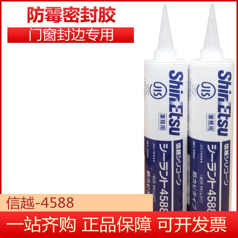 进口信越4588透明防水玻璃胶防霉胶防黑密封胶中性玻璃胶
