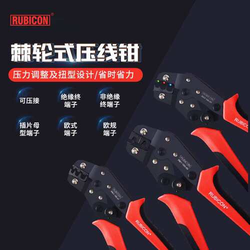 罗宾汉（RUBICON）RKY-190系列棘轮式压线钳欧式端子冷压接钳