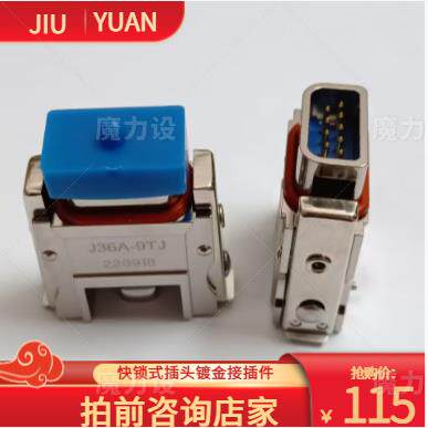 快锁式矩形连接器J36A-17TJ-1000mm插头带线电源接插件下单咨询