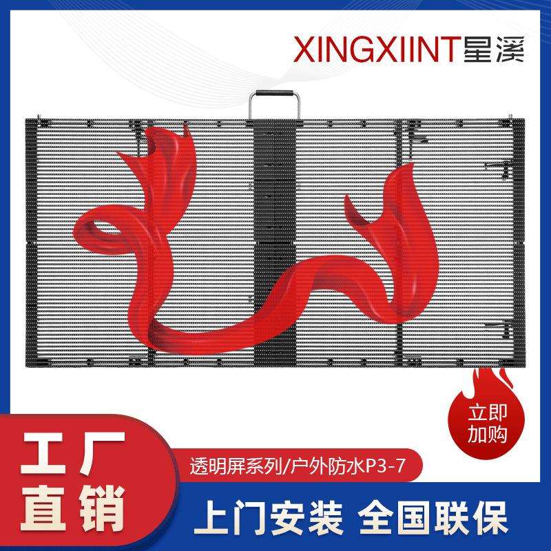 P3.91-7.82透明屏玻璃屏幕高清透光橱窗贴膜格栅广告显示屏