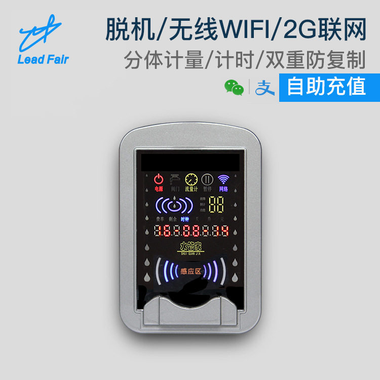 开水器专用防复制联网水控机