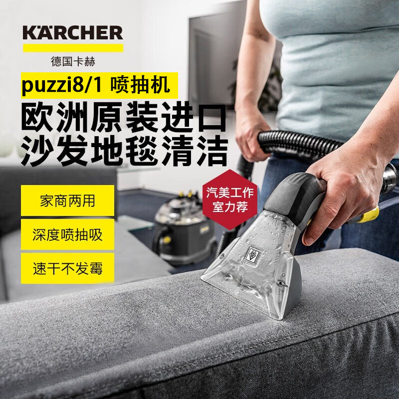 原装进口卡赫喷抽机puzzi8/1布艺沙发清洗机清洗地毯沙发窗帘保洁