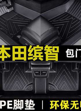 专用广汽缤智脚垫tpe包门槛防水202115-22款1.5T1.8L汽车脚垫