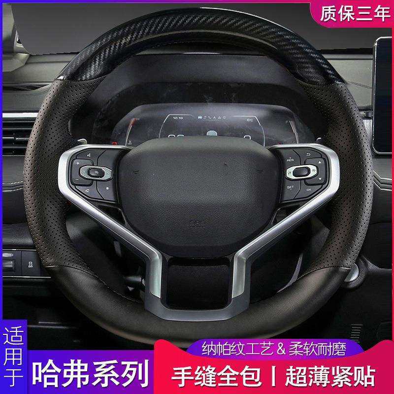 哈弗专用方向盘套H6第三代H4M6哈佛国潮版H6S/F7大狗H2赤兔H9初恋