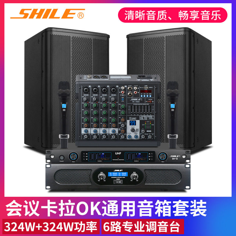 狮乐专业KTV音响组合音箱套装