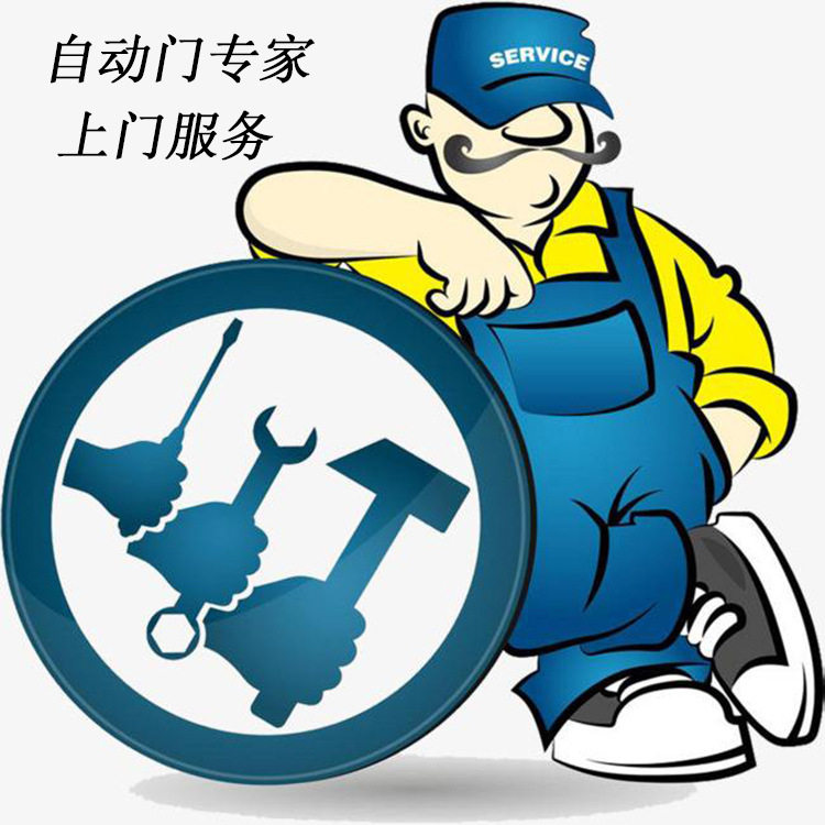 成都自动门维修保养上门换配件