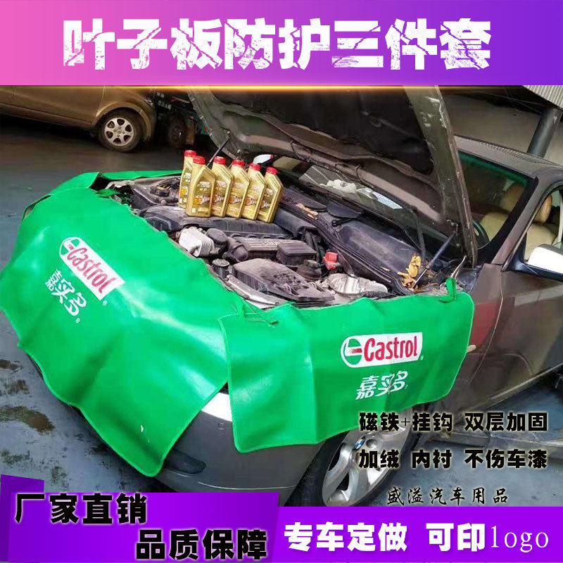 汽车维修叶子板护垫 汽车翼子板护布 叶子板保护垫三件套水洗皮