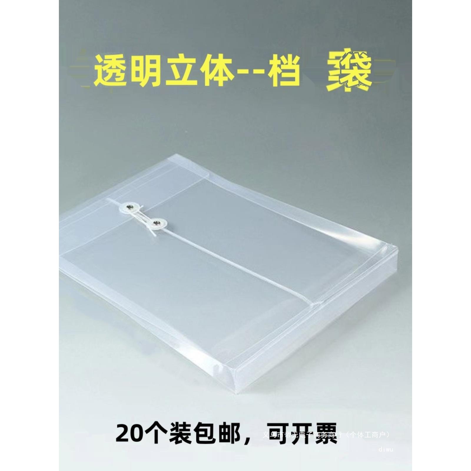 a4透明档案袋绕线防水文件袋竖款加厚文件收纳袋财务绕绳资料袋