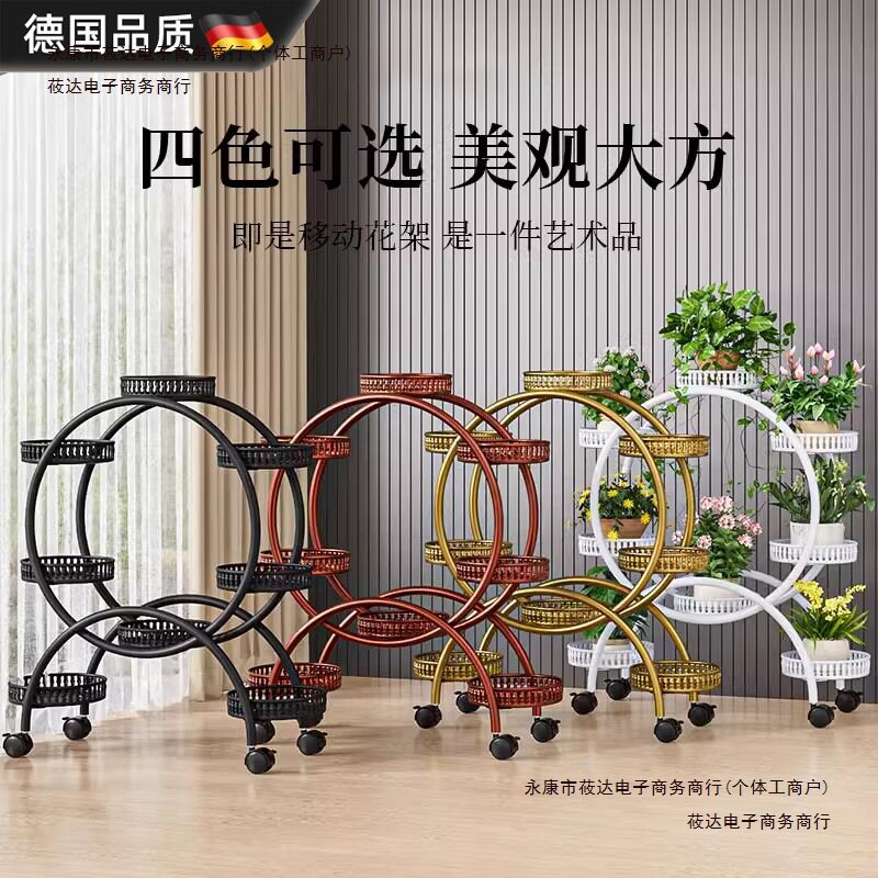德国铁艺圆形移动多层落地花架