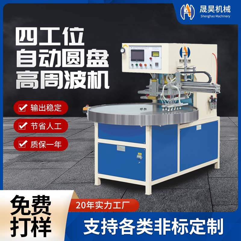 PVC双面泡罩高周波吸塑包装机