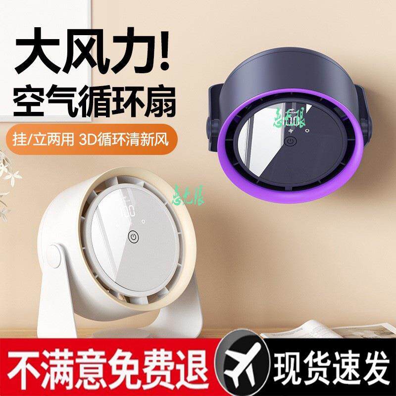 新款数显智能迷你风扇充电桌面学生宿舍家用挂壁小风扇循环扇