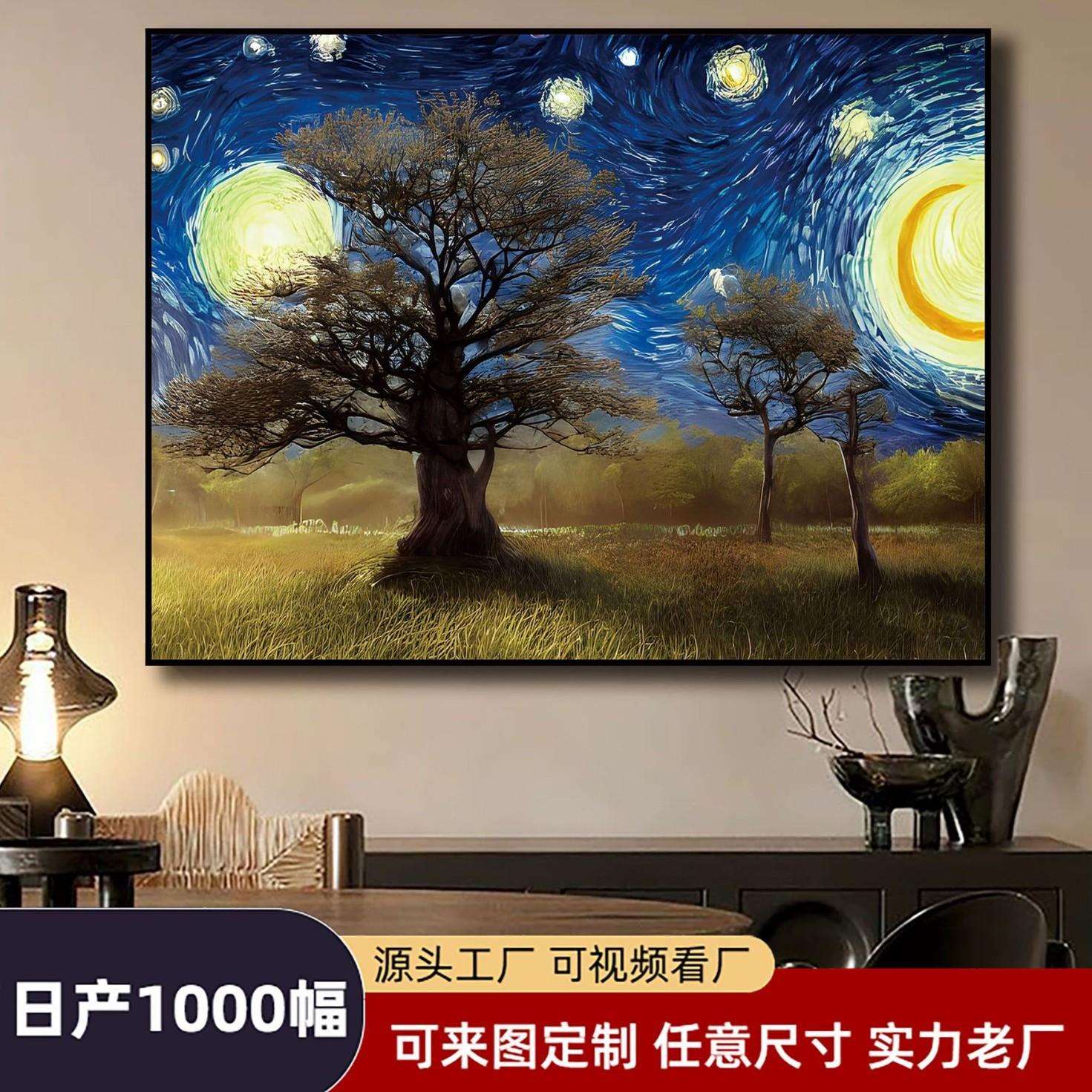 《油画星空》艺术大师梵高作品简约卧室挂画客厅高级感装饰画壁画