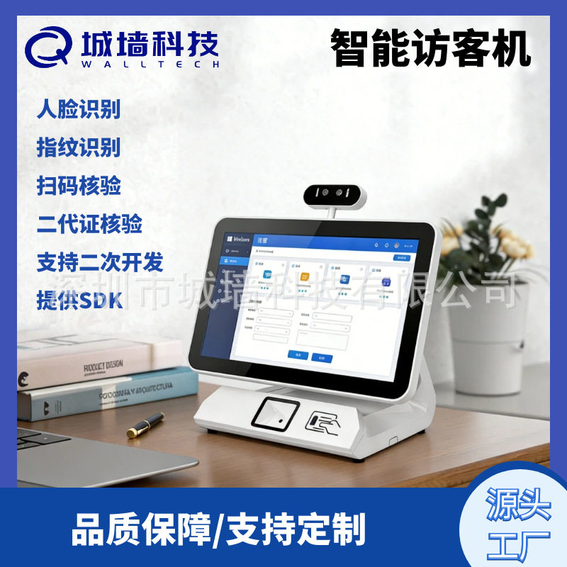 智能双屏访客机 人脸识别一体机 实名认证人证识别机智能访客机