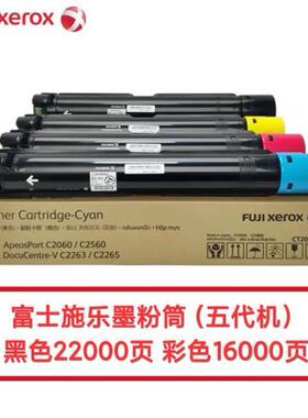 原装富士施乐VC2263C2265C2260APC2560C3060墨粉粉盒硒鼓