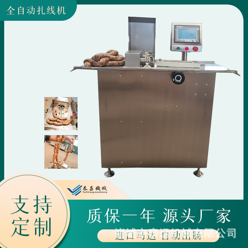 自动腊肠蒜蓉扎线打结灌肠机