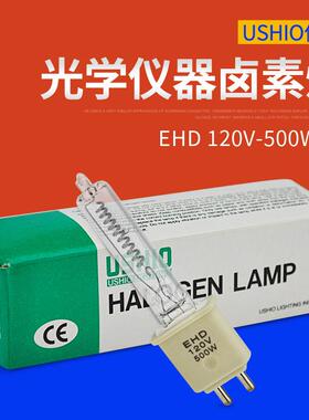 优秀USHIOEHD120V-500WBH光学仪器灯泡牛尾卤钨灯120V500WBH