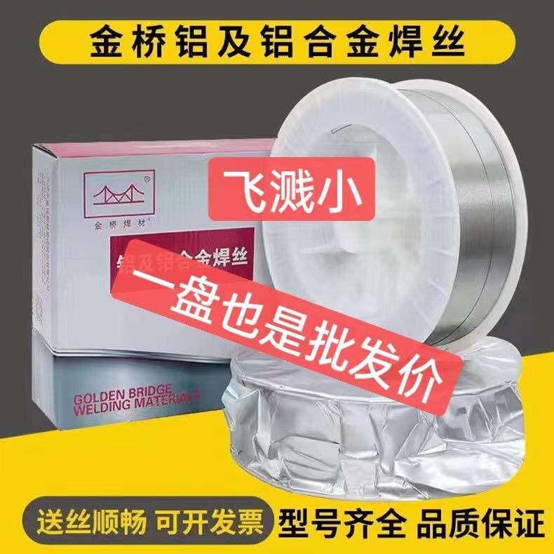 包邮铝镁铝硅纯铝氩弧焊丝气保二保焊丝焊条型号齐全铝合金焊条