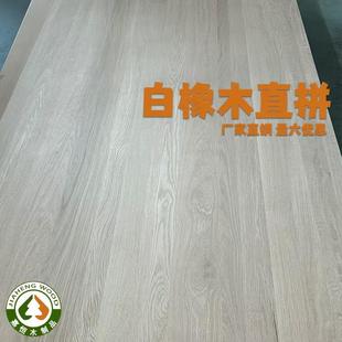 北美FAS级白橡实木直拼板衣柜橱柜家具板装 修桌面 修板装
