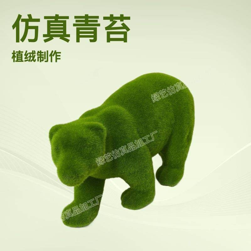 青苔苔藓小动物北极熊植物角商场橱窗场景布置园艺装仿真仿真摆件