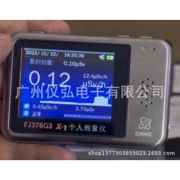 中核FJ376G3个人剂量报警仪
