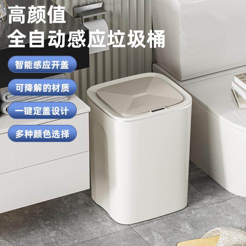 25年新款垃圾桶客厅厨房厕所防水16L大容量智能感应垃圾桶收纳桶