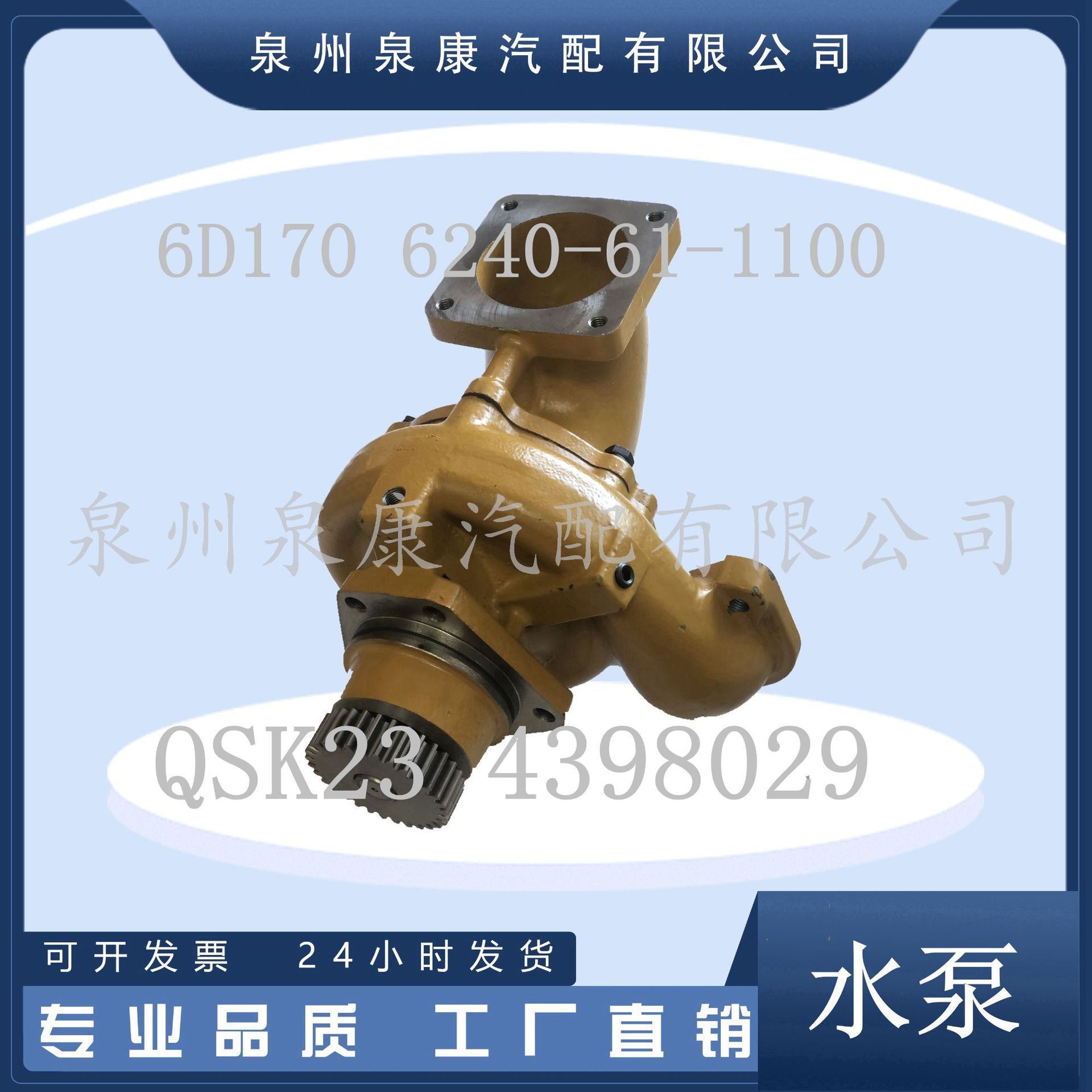 适用于康明斯QSK23发动机水泵