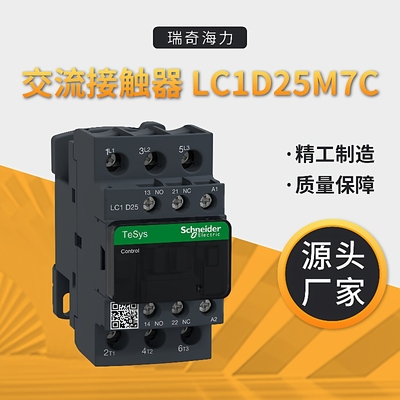 工厂现货三极交流接触器LC1D25M7C