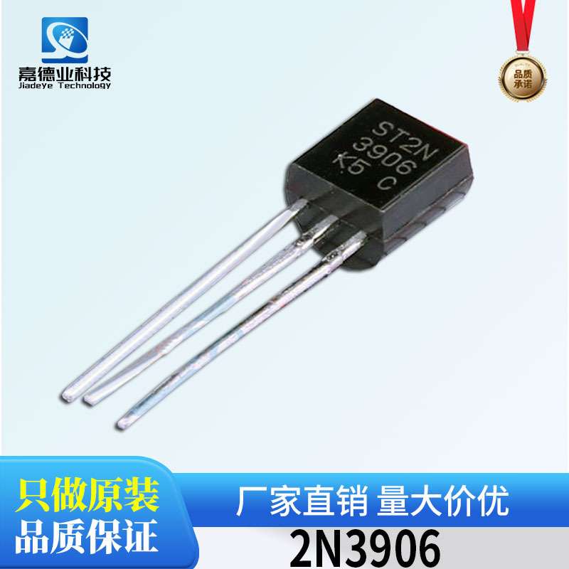 PNP晶体管 2N3906  40V/200mA Y档(200-300) 直插三极管 TO-92-3