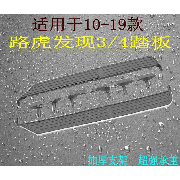 适用于路虎发现者4/3踏板发现3/4脚踏板发现4改装侧踏板防撞踏板