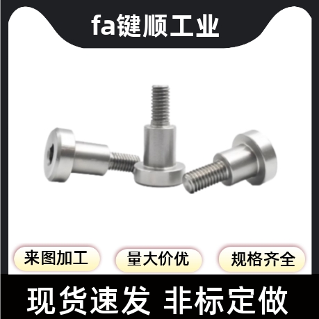 MJK14 FCBDR-4 5 6 8 10 12-L1 2 3 4 5 6 10 内六角支点台阶螺丝